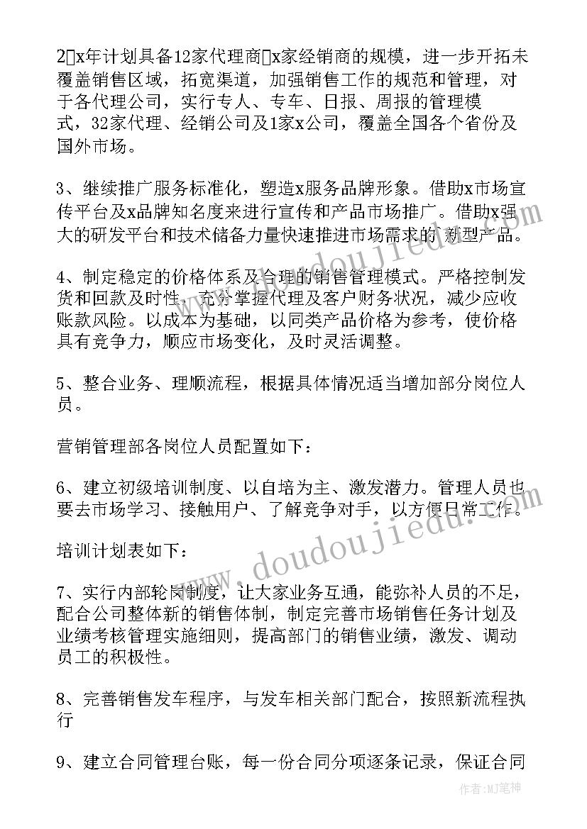 2023年电话销售工作计划和目标(优质6篇)