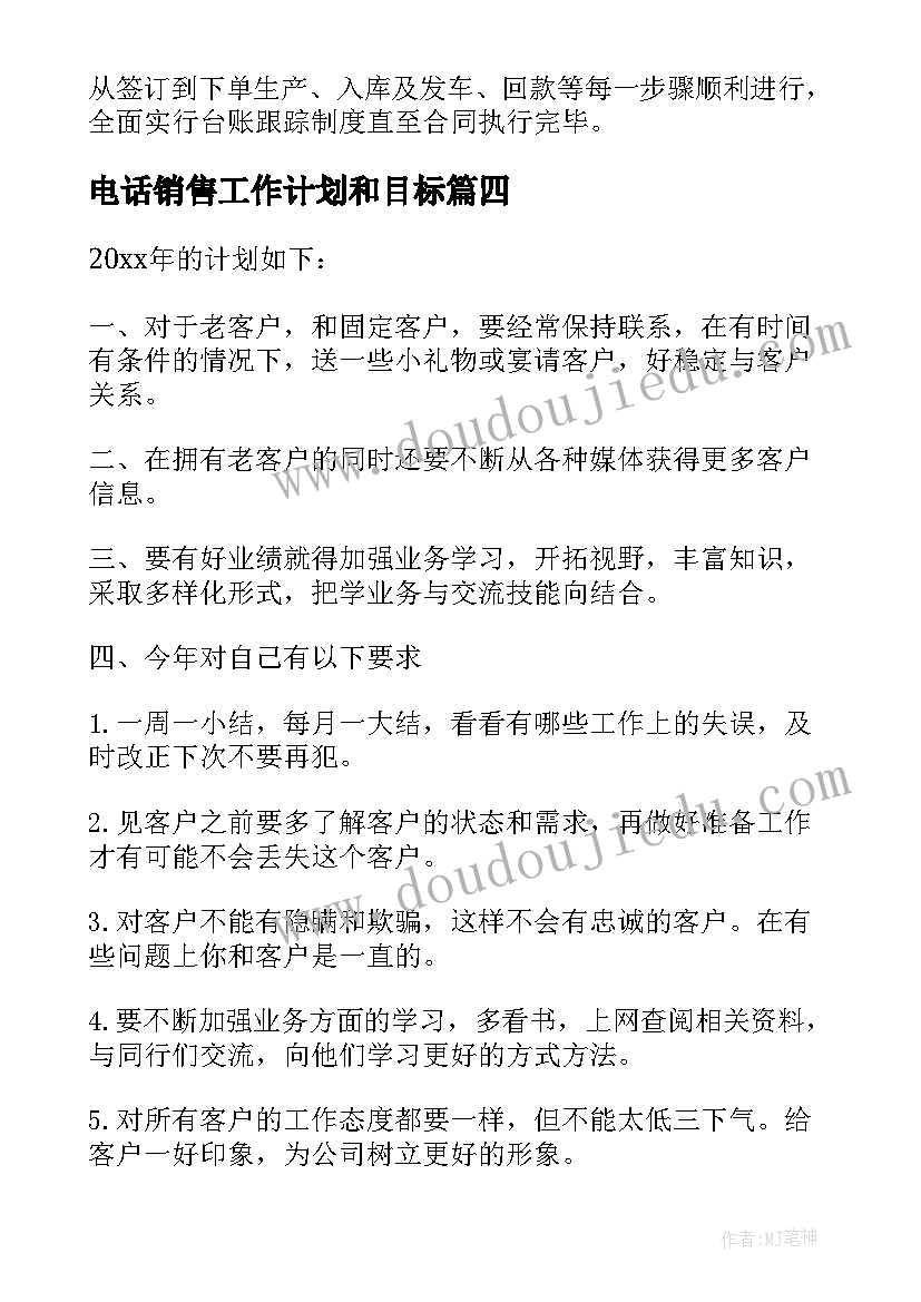 2023年电话销售工作计划和目标(优质6篇)