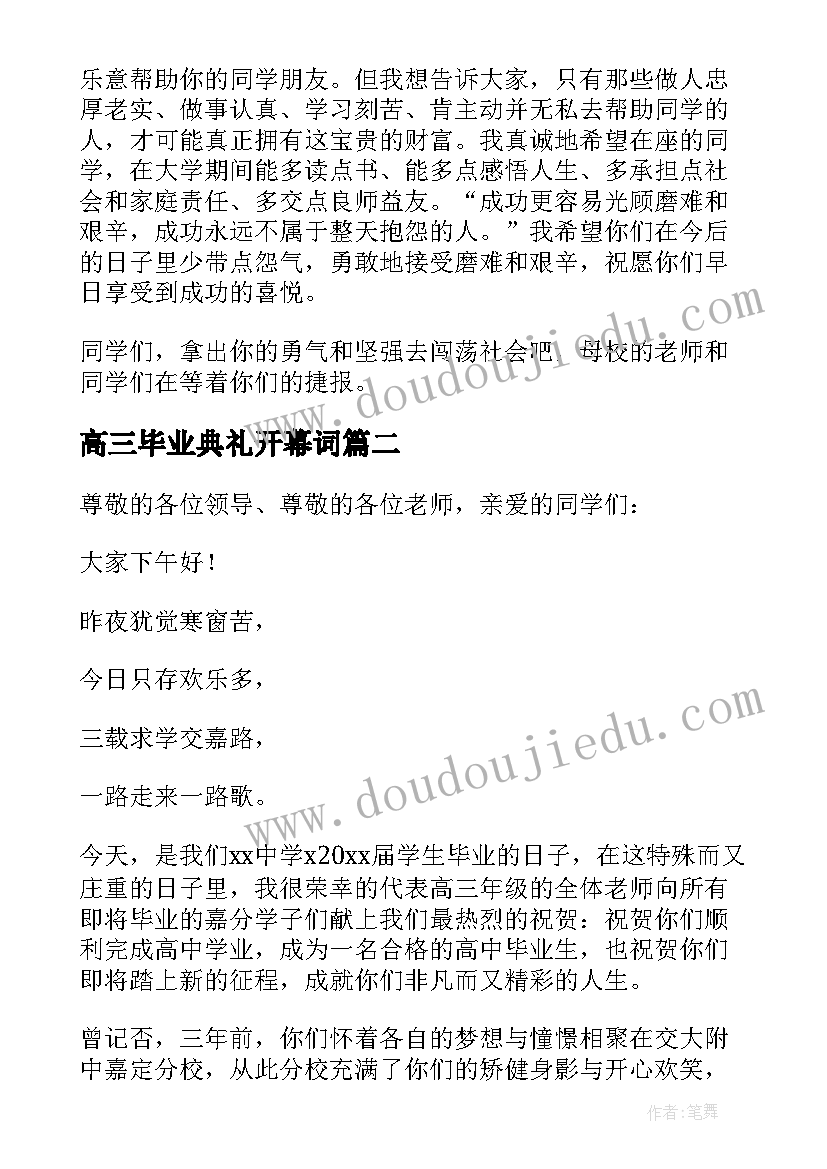 2023年高三毕业典礼开幕词 高三毕业典礼致辞(精选8篇)