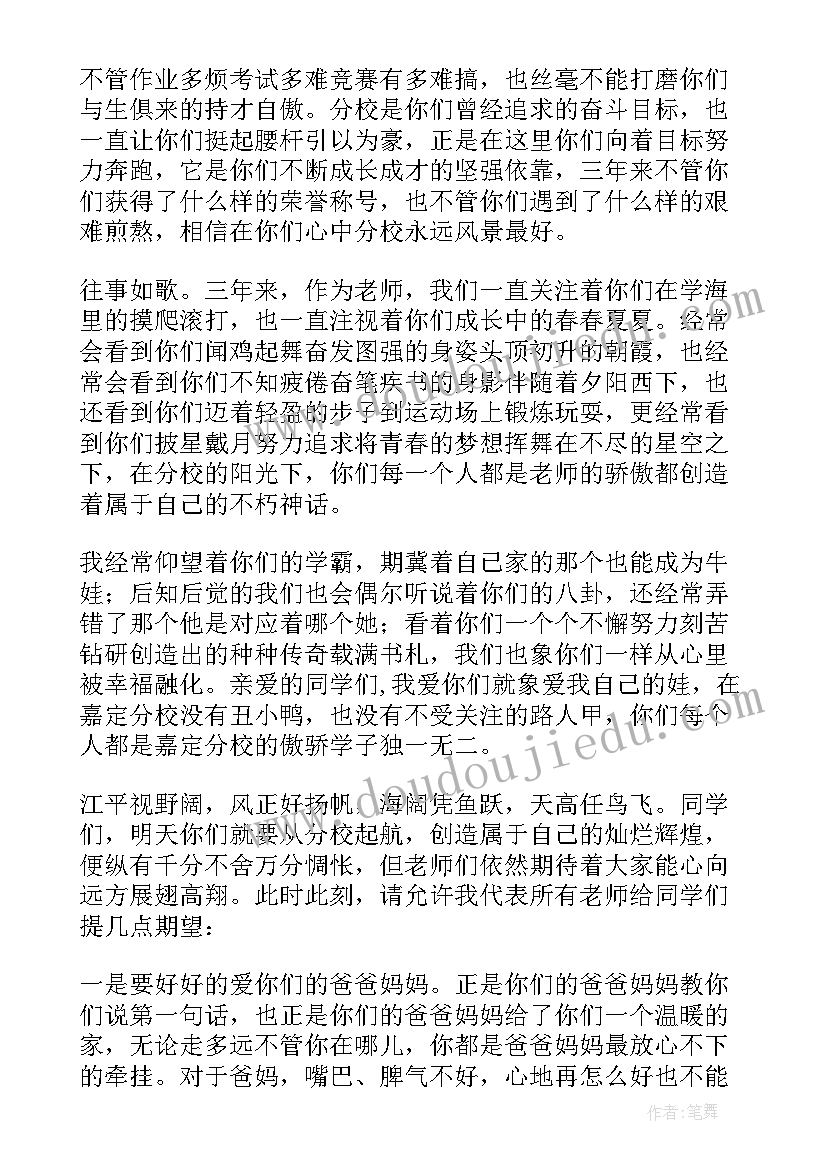 2023年高三毕业典礼开幕词 高三毕业典礼致辞(精选8篇)