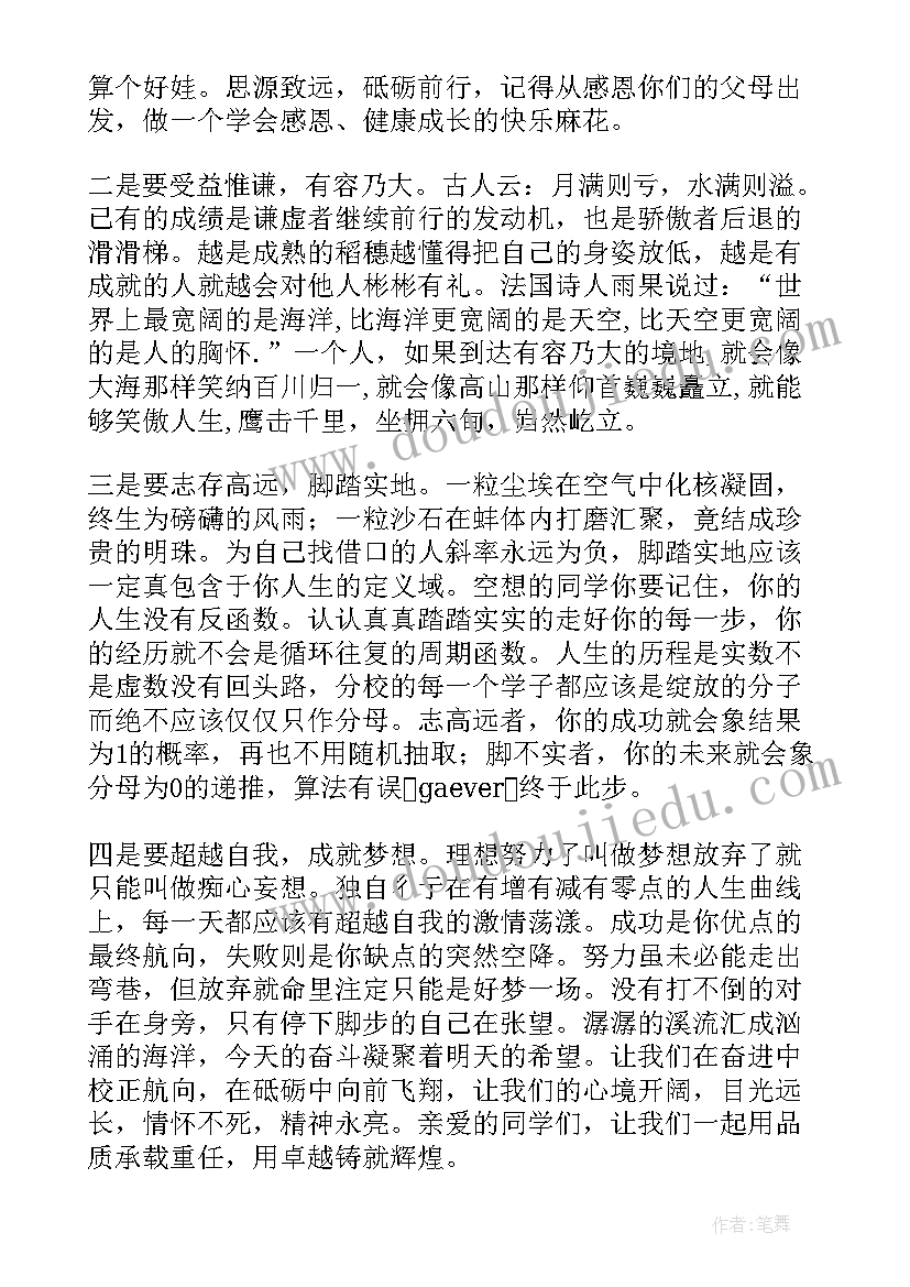 2023年高三毕业典礼开幕词 高三毕业典礼致辞(精选8篇)