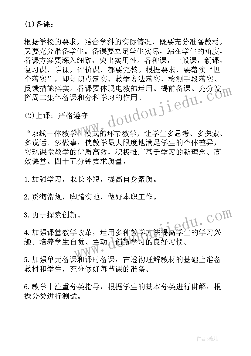 数学教学工作计划表(模板6篇)