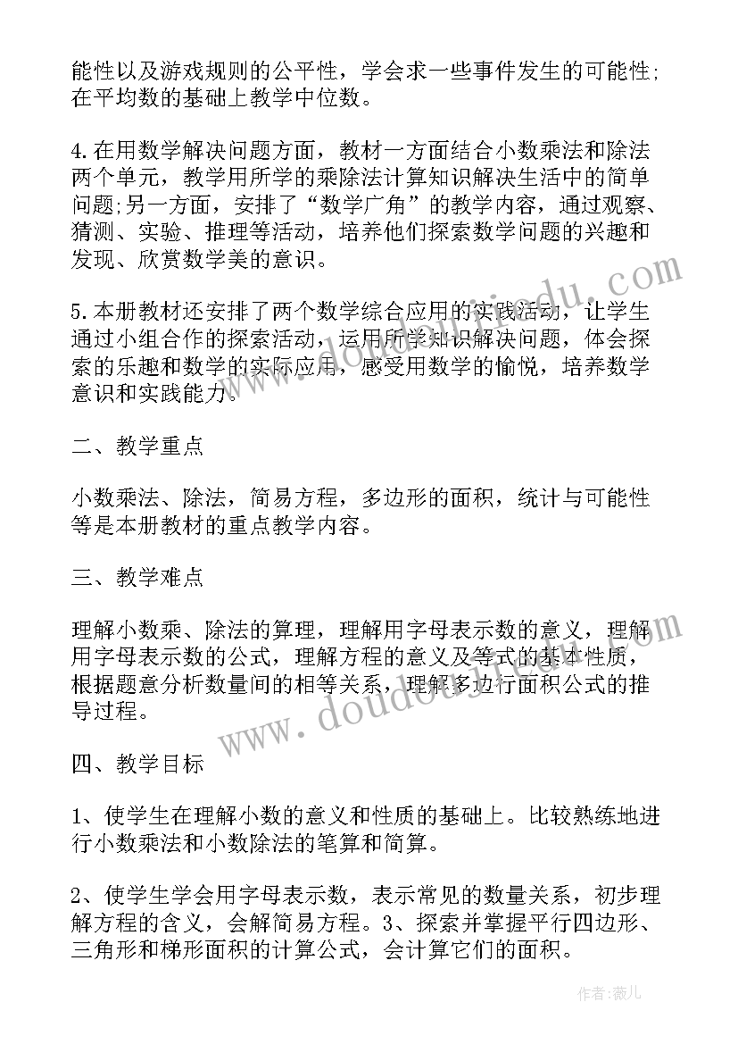 数学教学工作计划表(模板6篇)