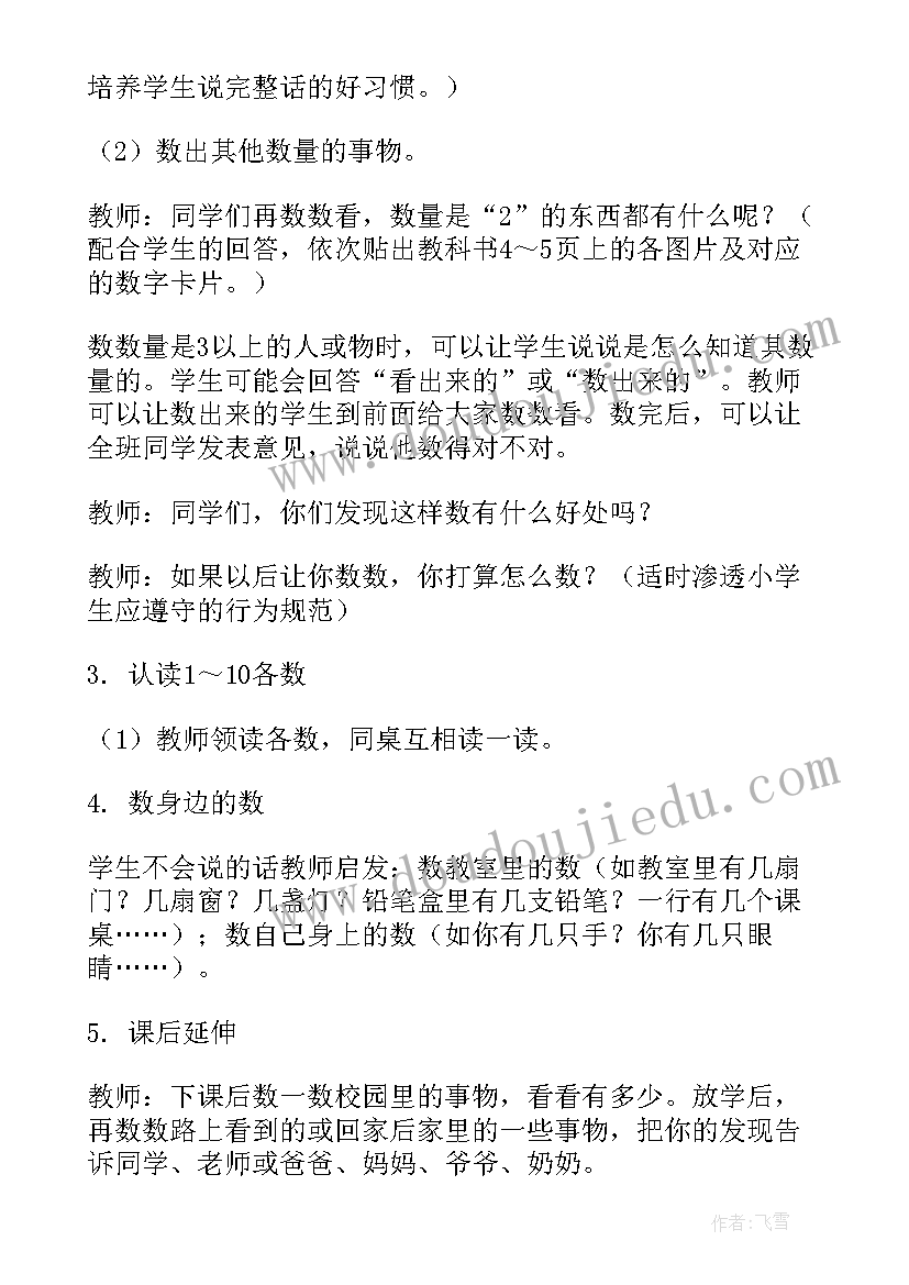 一年级数学找规律的教案(汇总8篇)