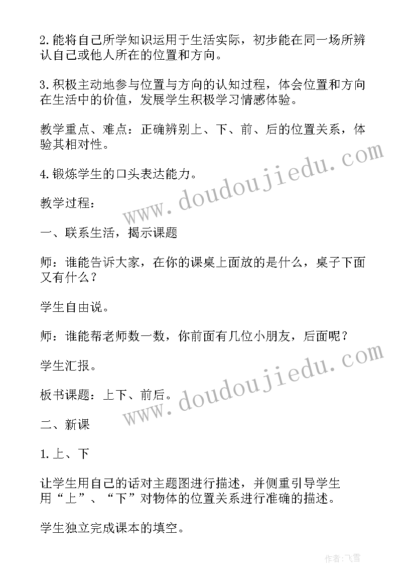 一年级数学找规律的教案(汇总8篇)