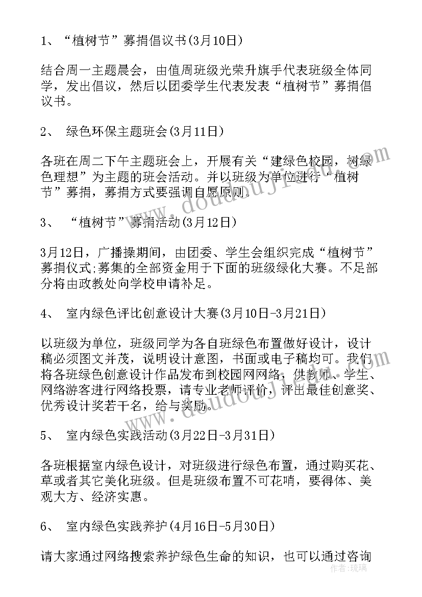 2023年植树节策划案活动 植树节活动策划方案(通用10篇)