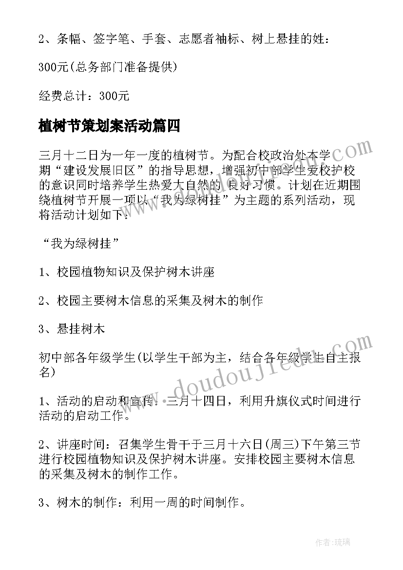 2023年植树节策划案活动 植树节活动策划方案(通用10篇)