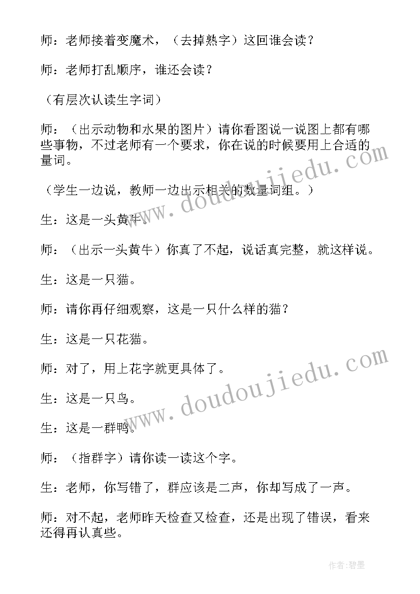 二年级数学必考题北师大 北师大版小学二年级数学比一比教案(实用10篇)