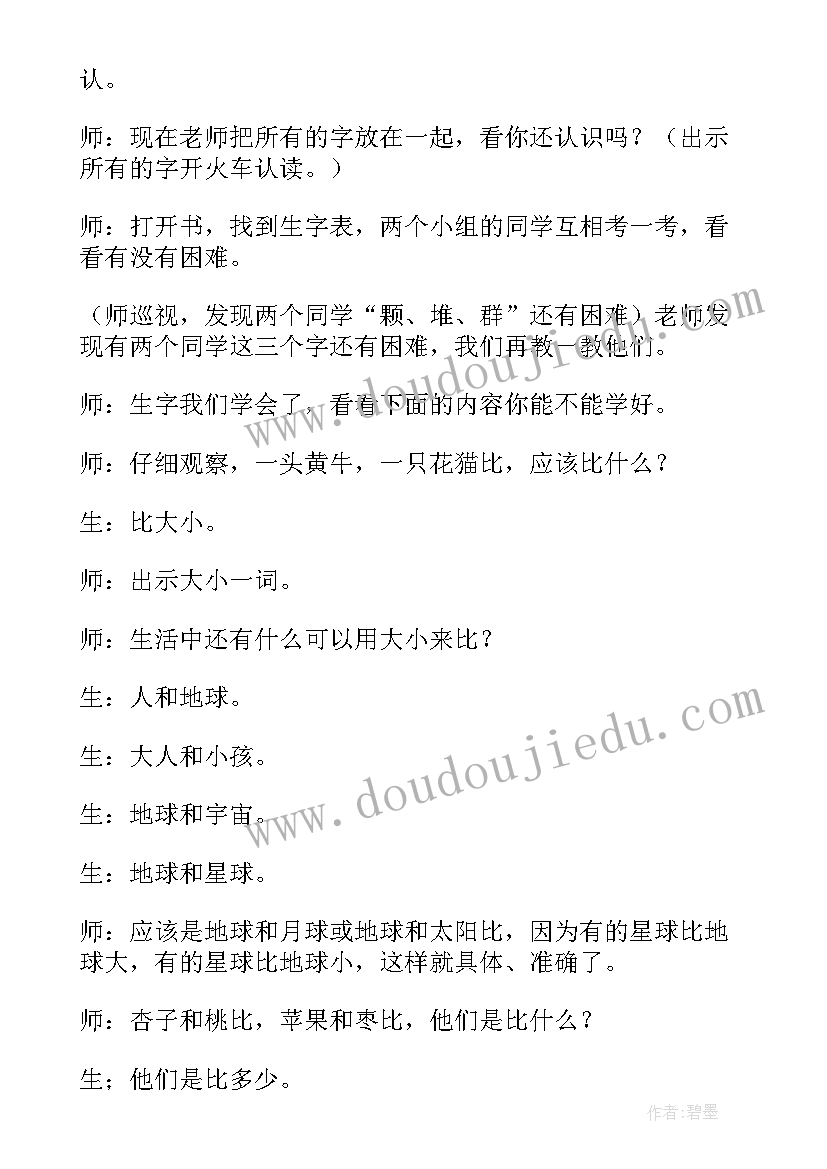 二年级数学必考题北师大 北师大版小学二年级数学比一比教案(实用10篇)