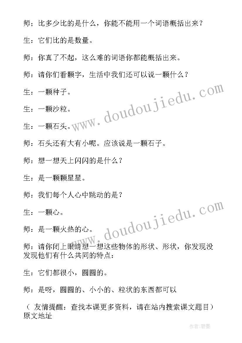 二年级数学必考题北师大 北师大版小学二年级数学比一比教案(实用10篇)