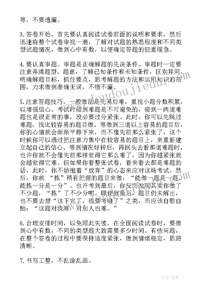 2023年期末考试前国旗下的讲话演讲稿(大全9篇)