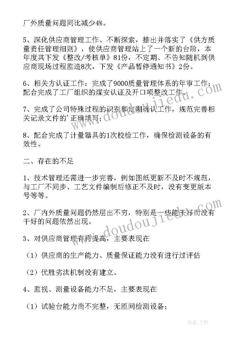 项目质量报告书 年终项目经理部质量工作述职报告(优质5篇)