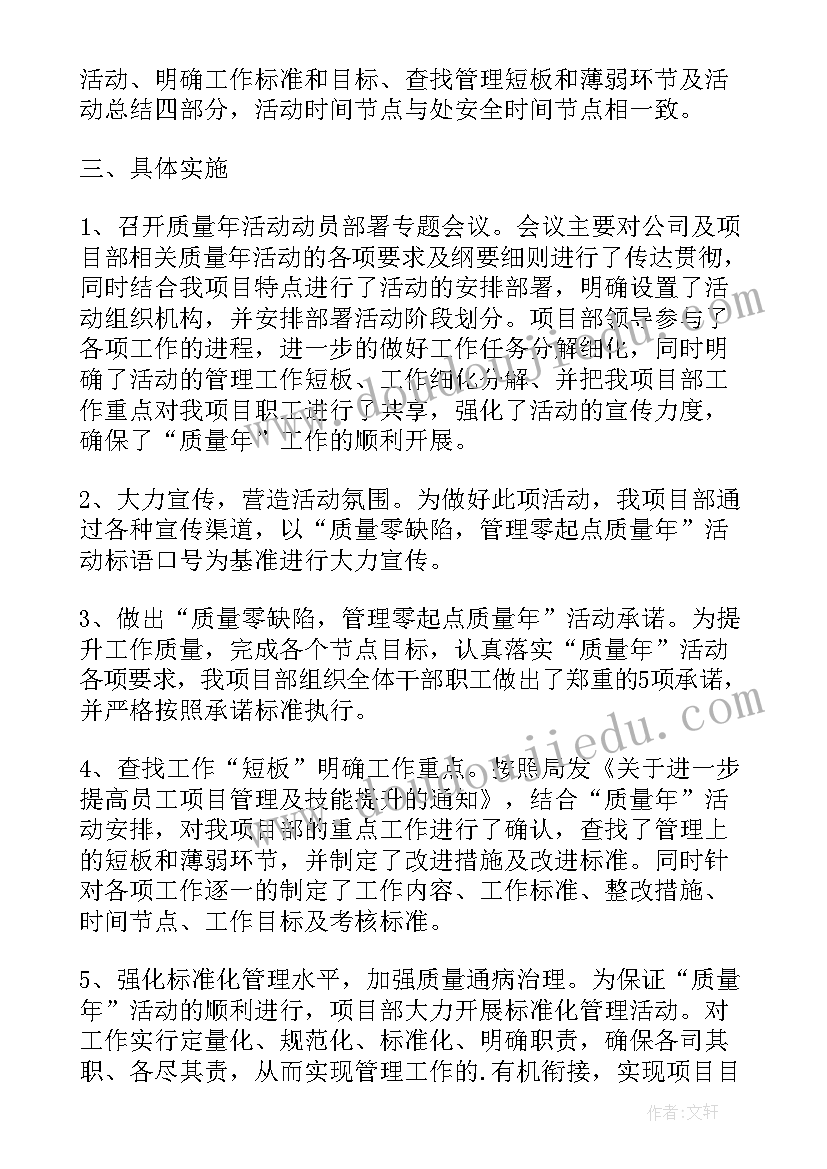 项目质量报告书 年终项目经理部质量工作述职报告(优质5篇)