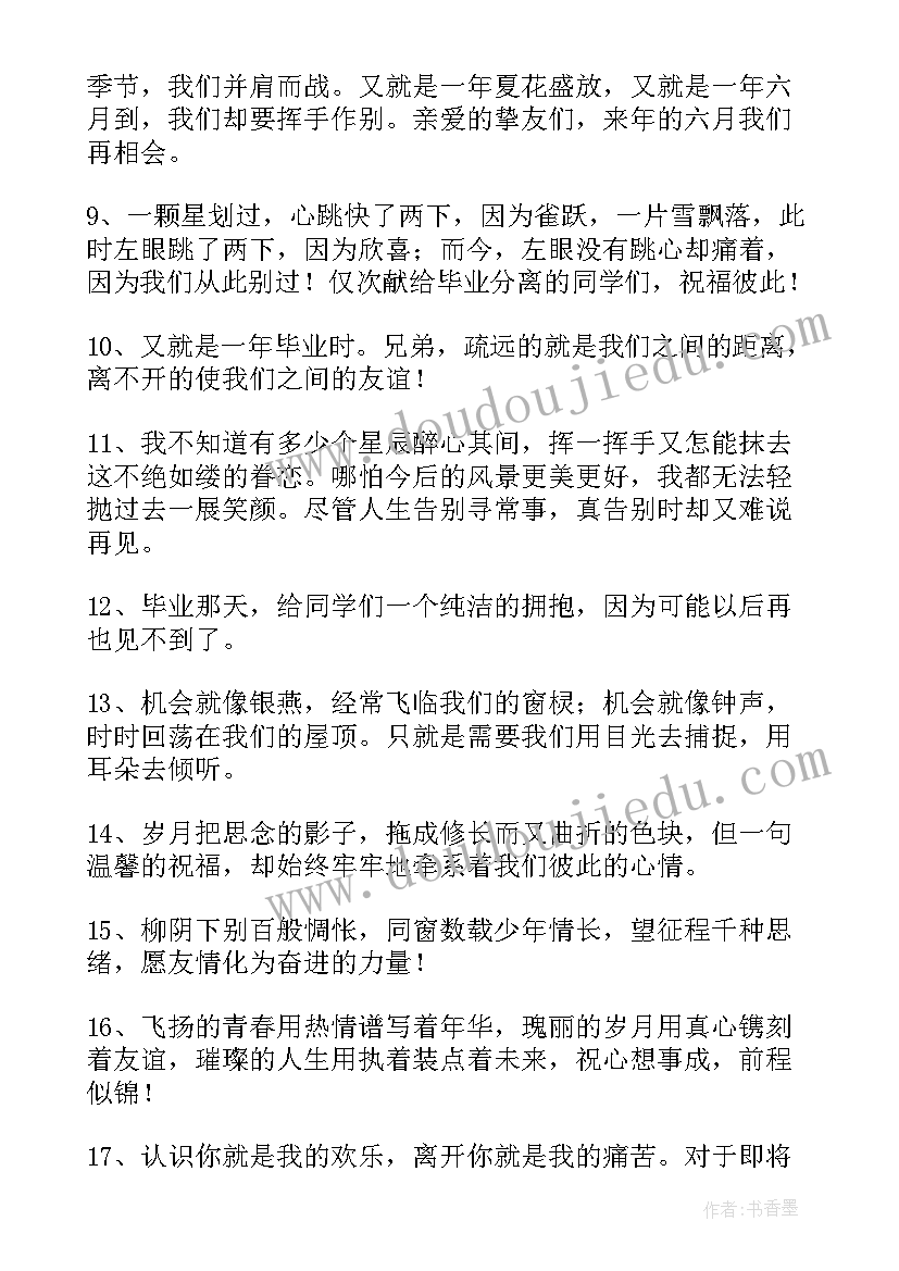 最新母校的毕业赠言六年级 六年级毕业赠言(通用5篇)