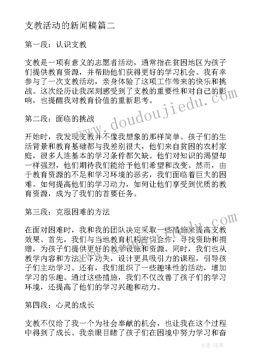 最新支教活动的新闻稿 支教老师的支教心得体会支教老师的支教(精选8篇)