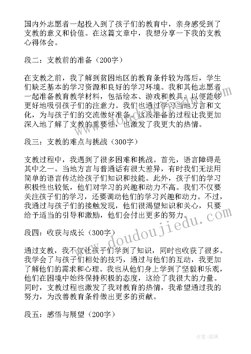 最新支教活动的新闻稿 支教老师的支教心得体会支教老师的支教(精选8篇)