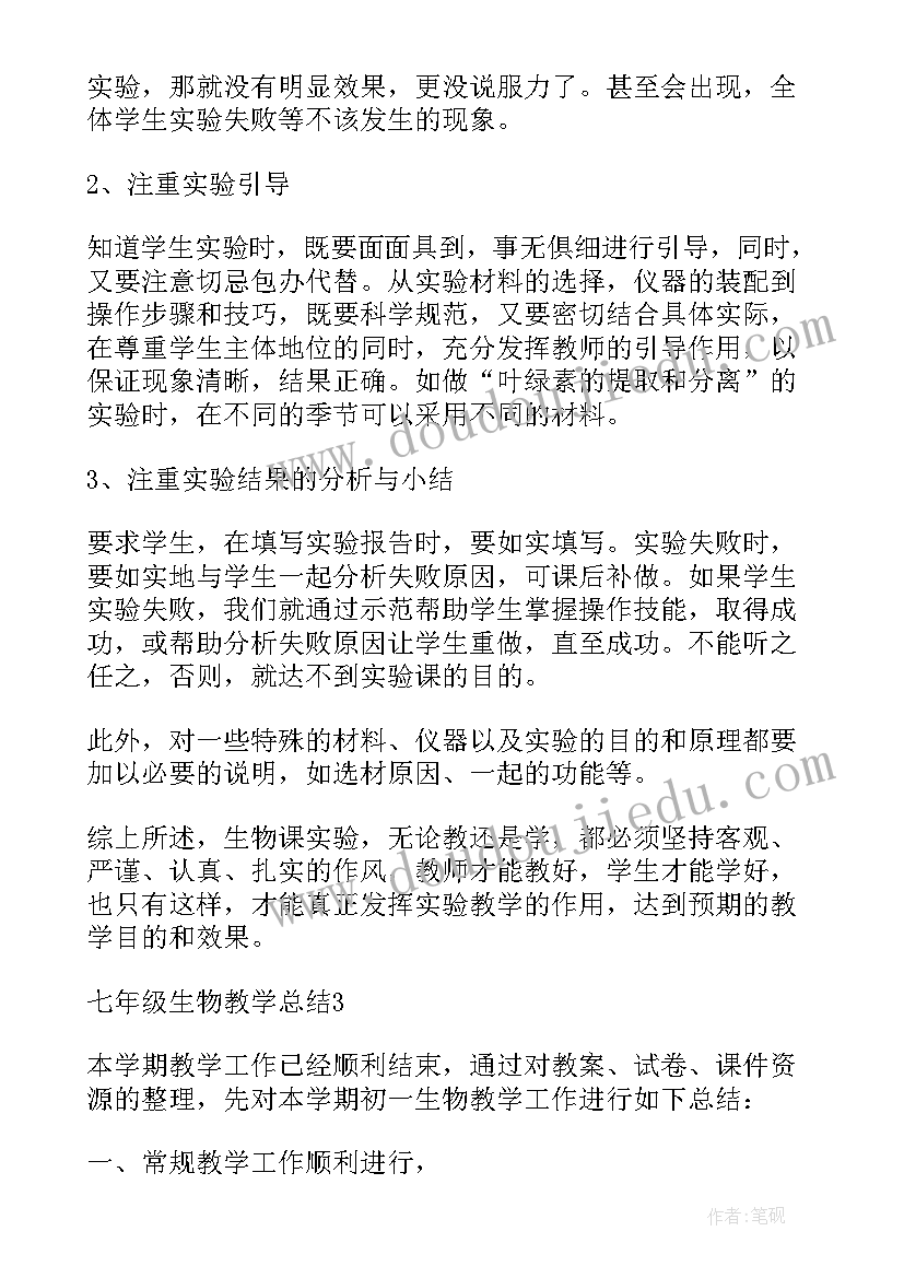 2023年七年级下学期生物教学总结(精选10篇)