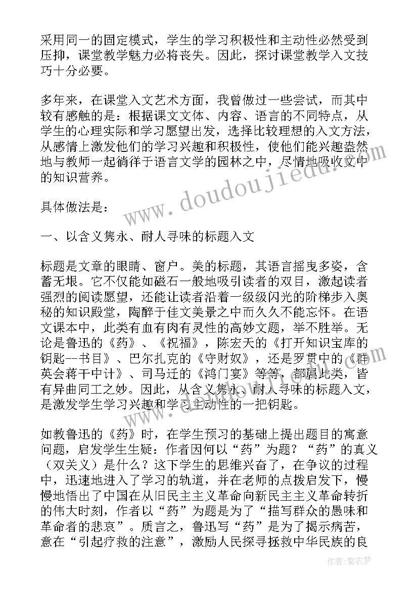 最新智慧课堂在小学语文教学中应用论文(实用5篇)