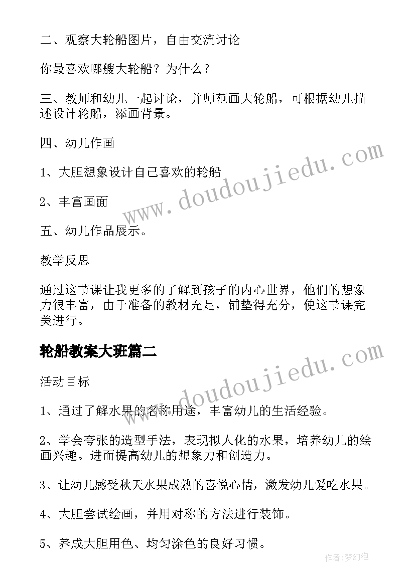 最新轮船教案大班 幼儿园大班画轮船教案(大全5篇)