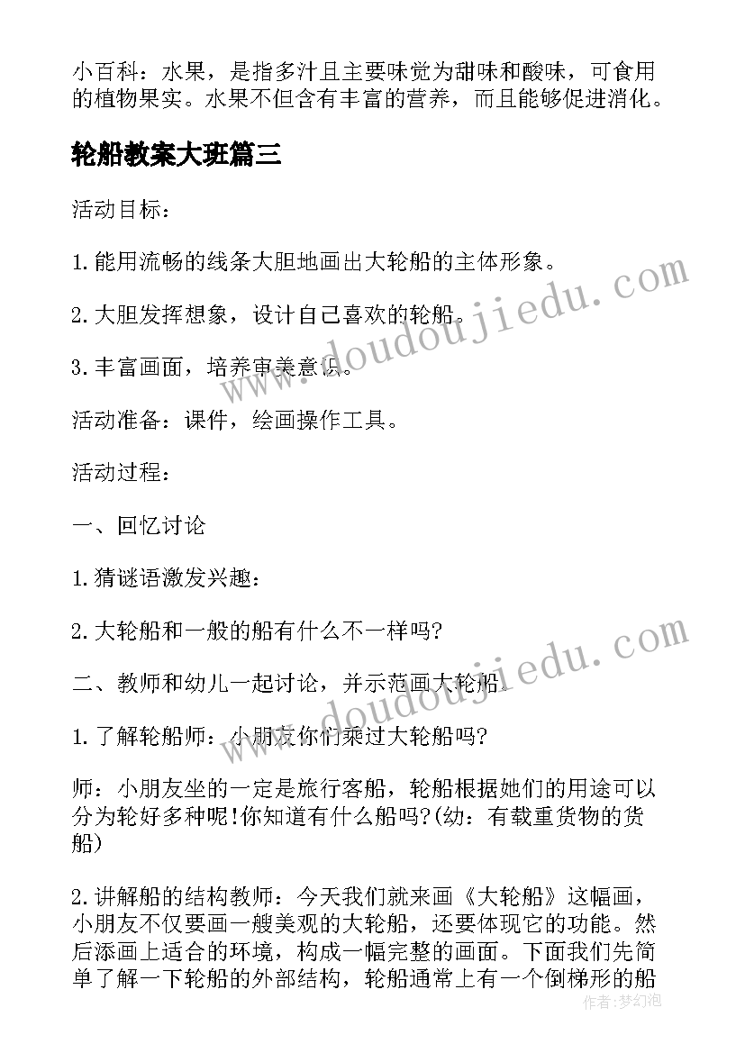 最新轮船教案大班 幼儿园大班画轮船教案(大全5篇)