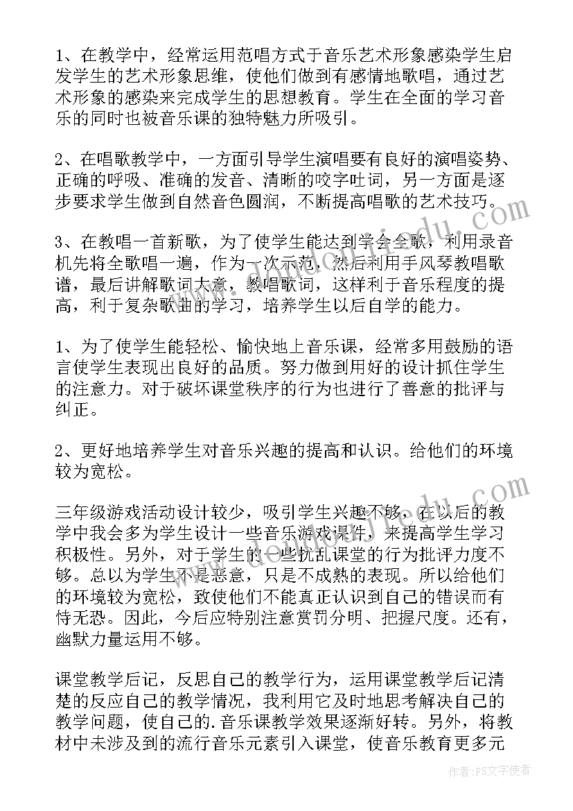 最新人教版三年级音乐教学计划(模板9篇)