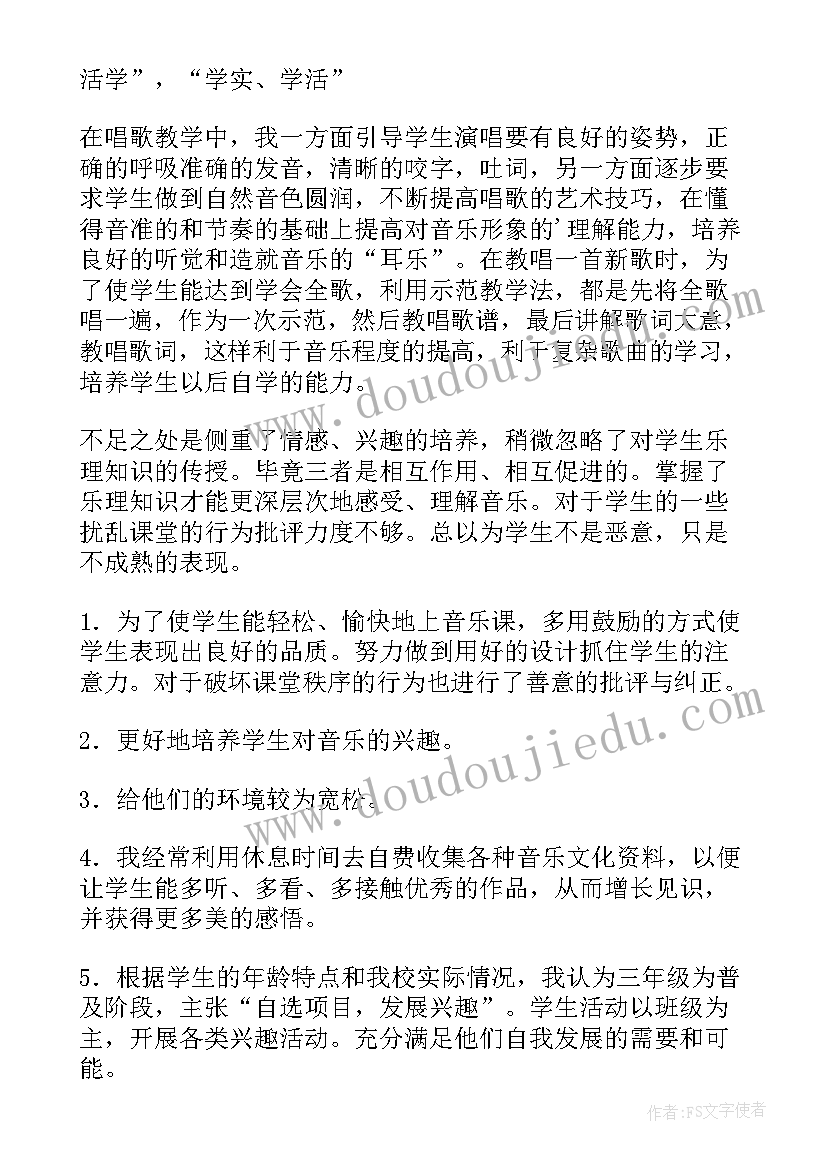 最新人教版三年级音乐教学计划(模板9篇)