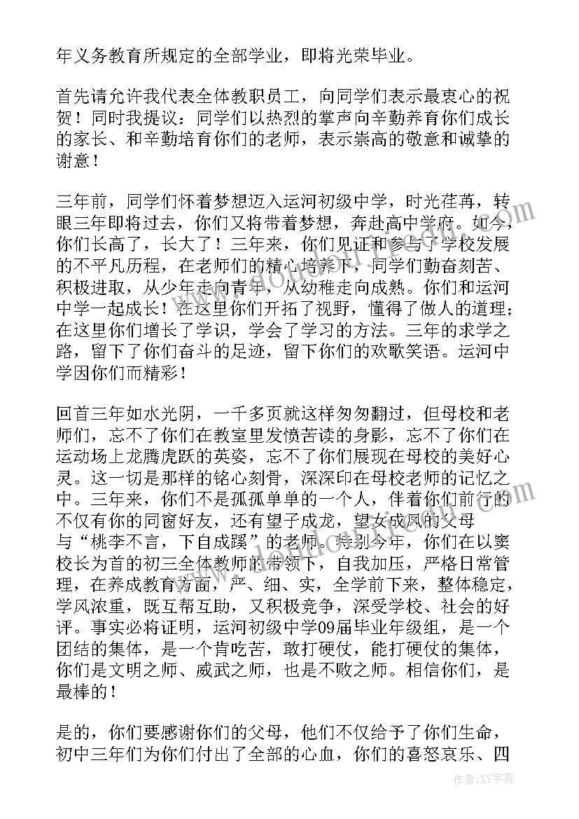 最新初中毕业晚会校长讲话(精选5篇)