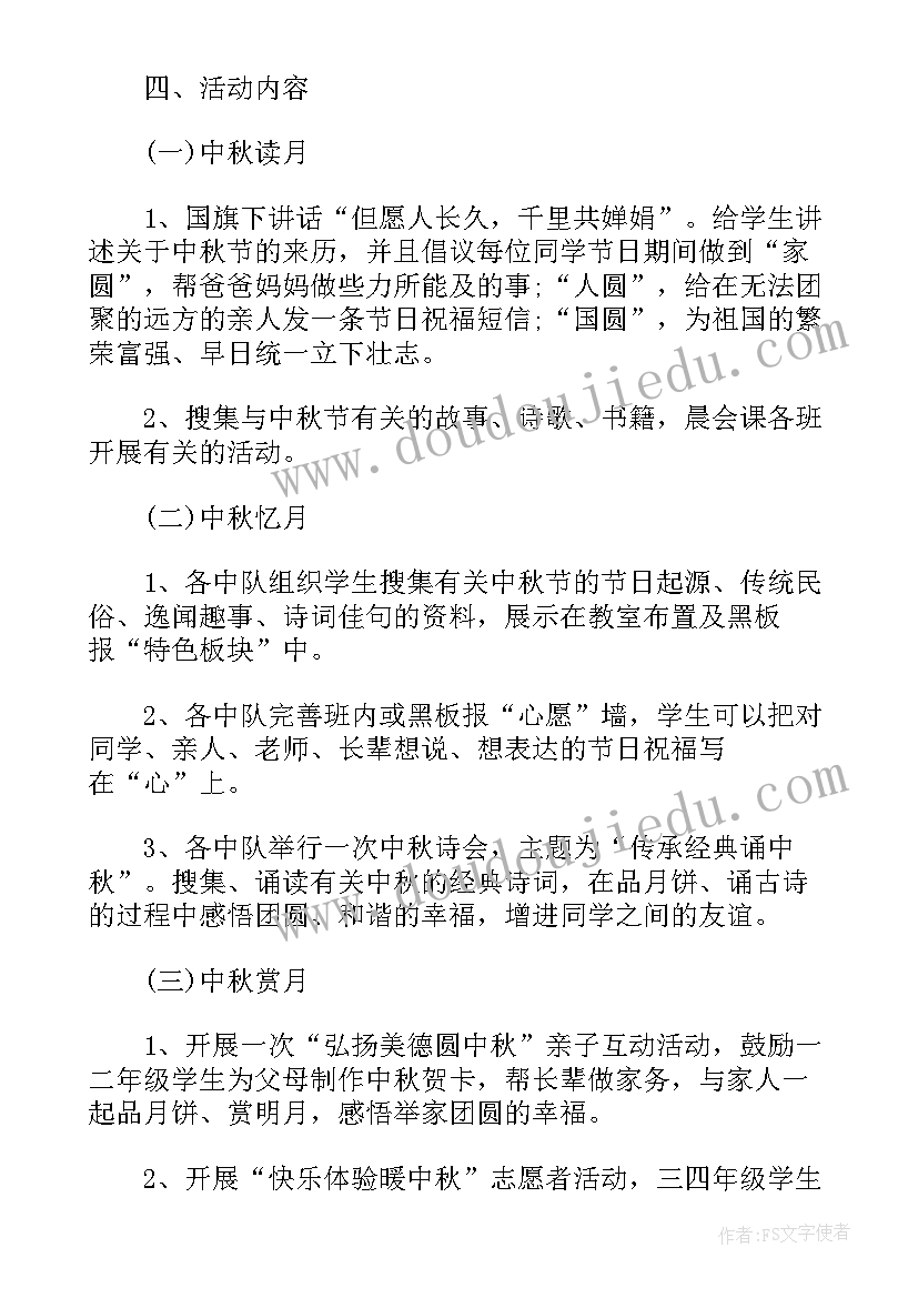 2023年中秋节实用活动方案有哪些(优秀5篇)