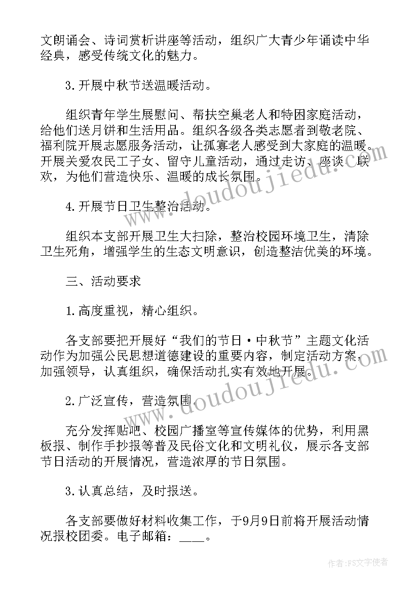 2023年中秋节实用活动方案有哪些(优秀5篇)