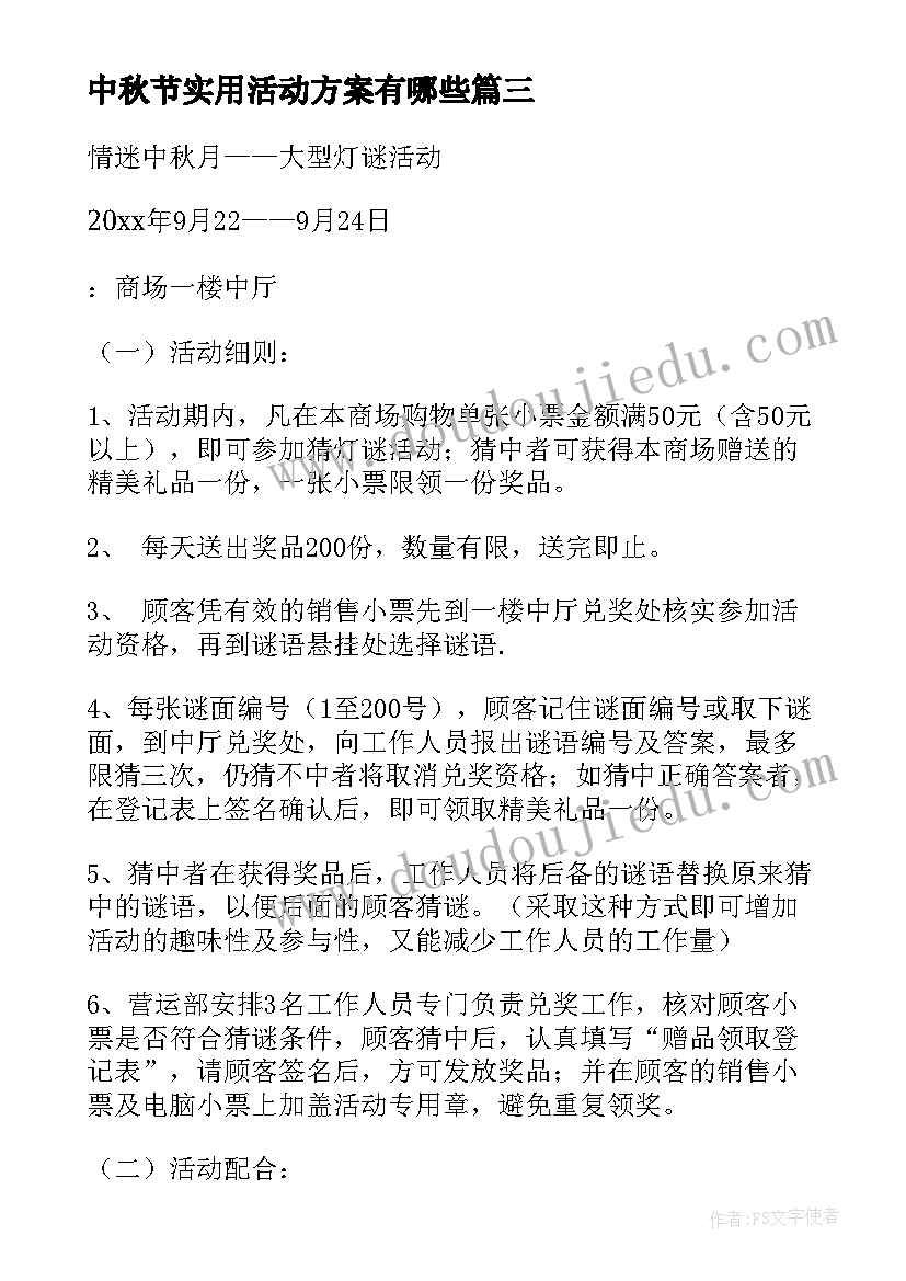 2023年中秋节实用活动方案有哪些(优秀5篇)