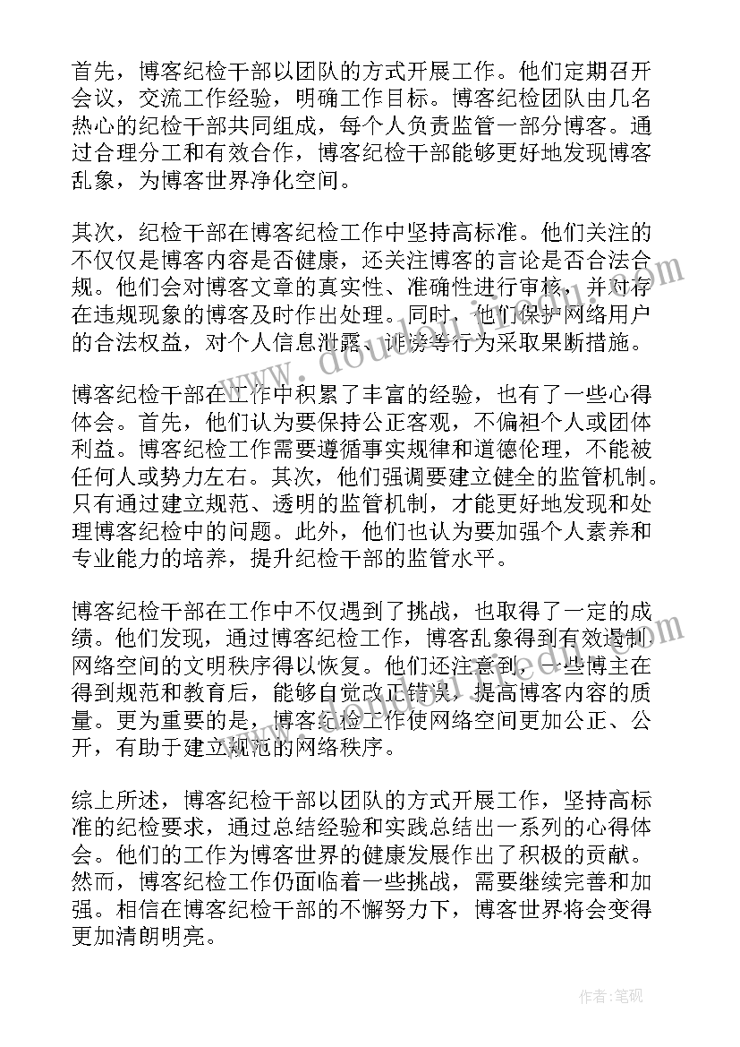 最新纪检干部学用结合 纪检干部心得体会(优质7篇)