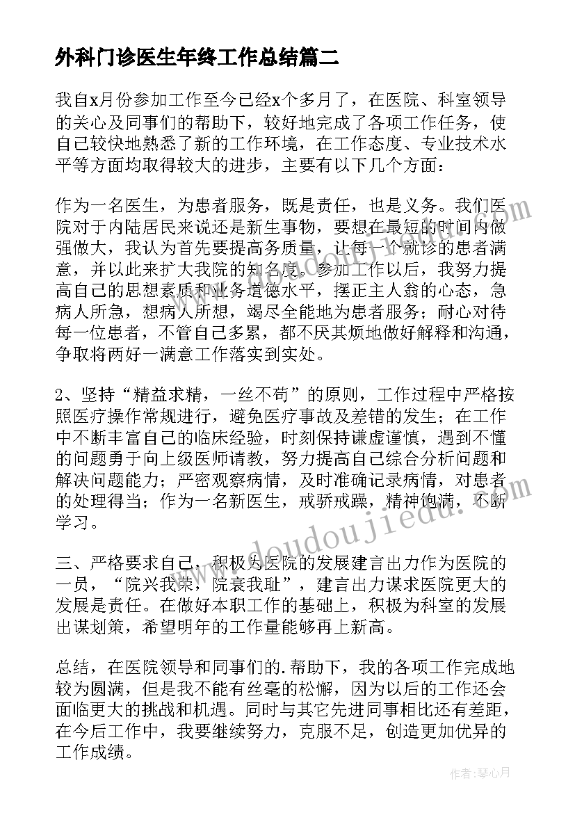 2023年外科门诊医生年终工作总结(优质9篇)