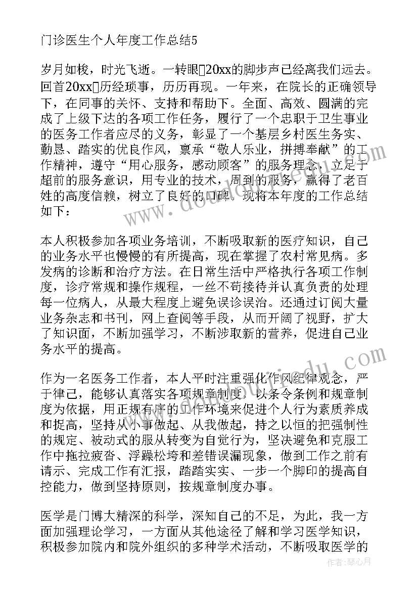 2023年外科门诊医生年终工作总结(优质9篇)