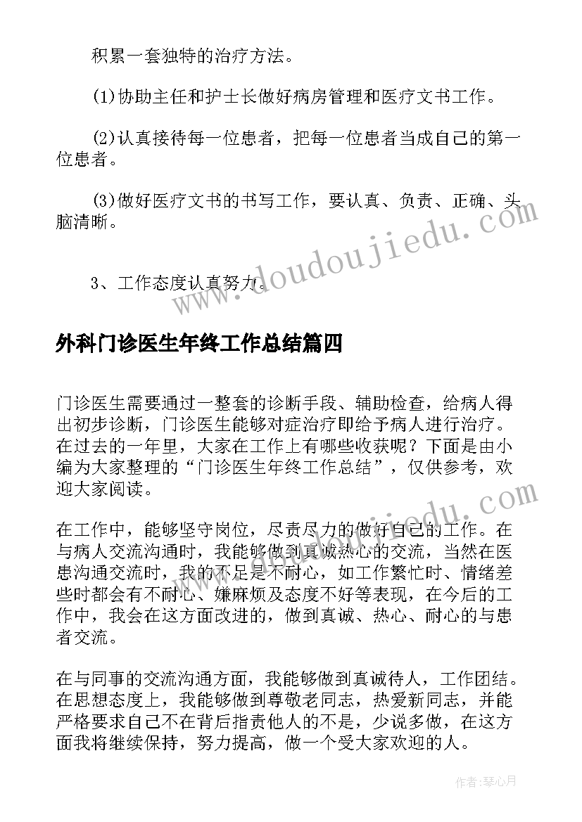 2023年外科门诊医生年终工作总结(优质9篇)