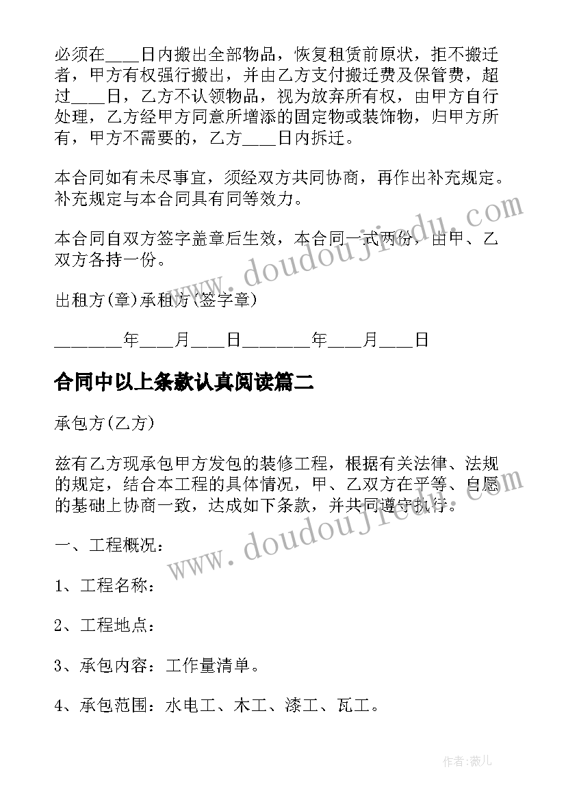 2023年合同中以上条款认真阅读 合同居间合同(精选8篇)