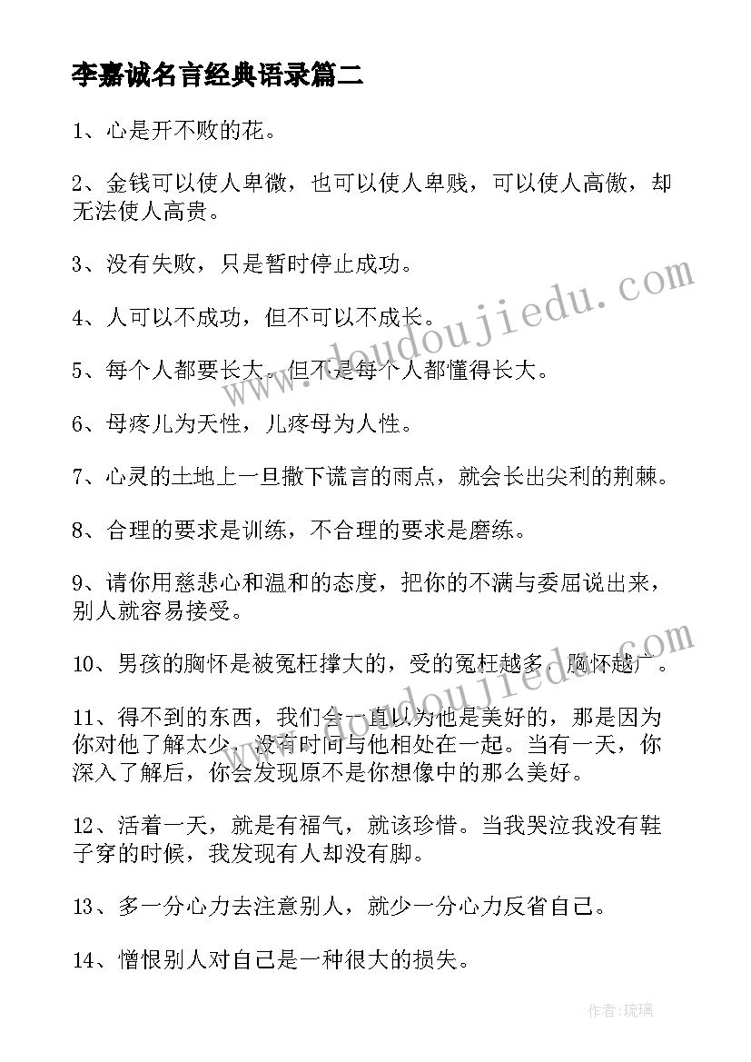 李嘉诚名言经典语录(优质7篇)