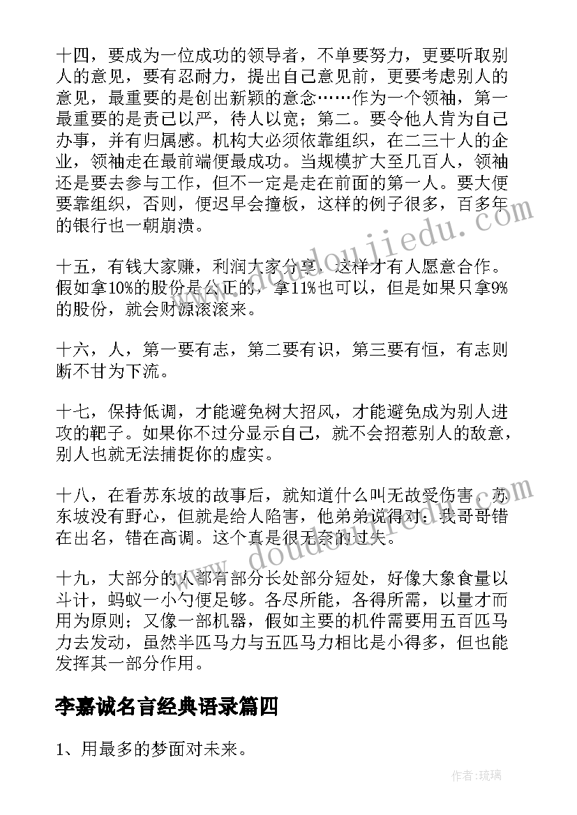 李嘉诚名言经典语录(优质7篇)