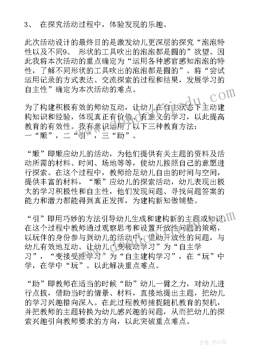 最新吹泡泡教案总结(精选5篇)