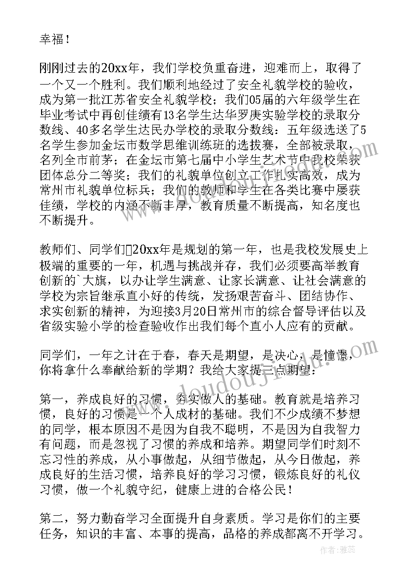 最新小学旗前讲话(优质7篇)