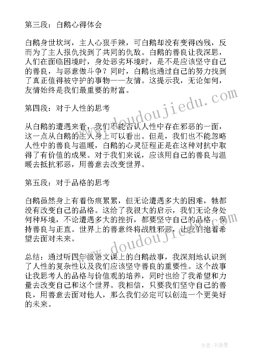 最新学语文新课标心得体会 四年级语文丛书心得体会(优秀10篇)