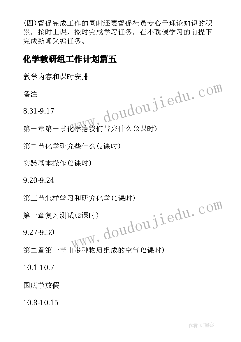 最新化学教研组工作计划 中学化学教研组工作计划(精选5篇)