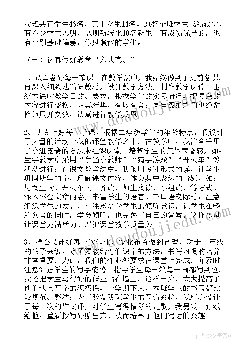 小学二年级语文教学工作总结第二学期 二年级语文教学工作总结(汇总8篇)