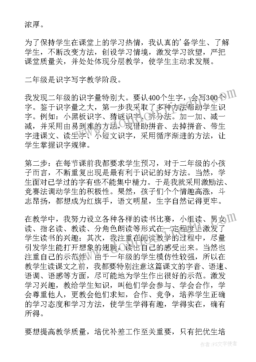 小学二年级语文教学工作总结第二学期 二年级语文教学工作总结(汇总8篇)