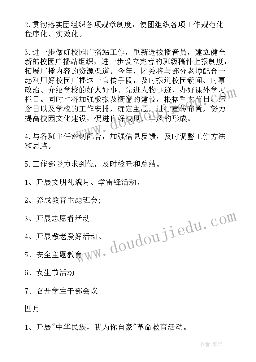 2023年大学团支部 大学团支部工作计划(优秀5篇)