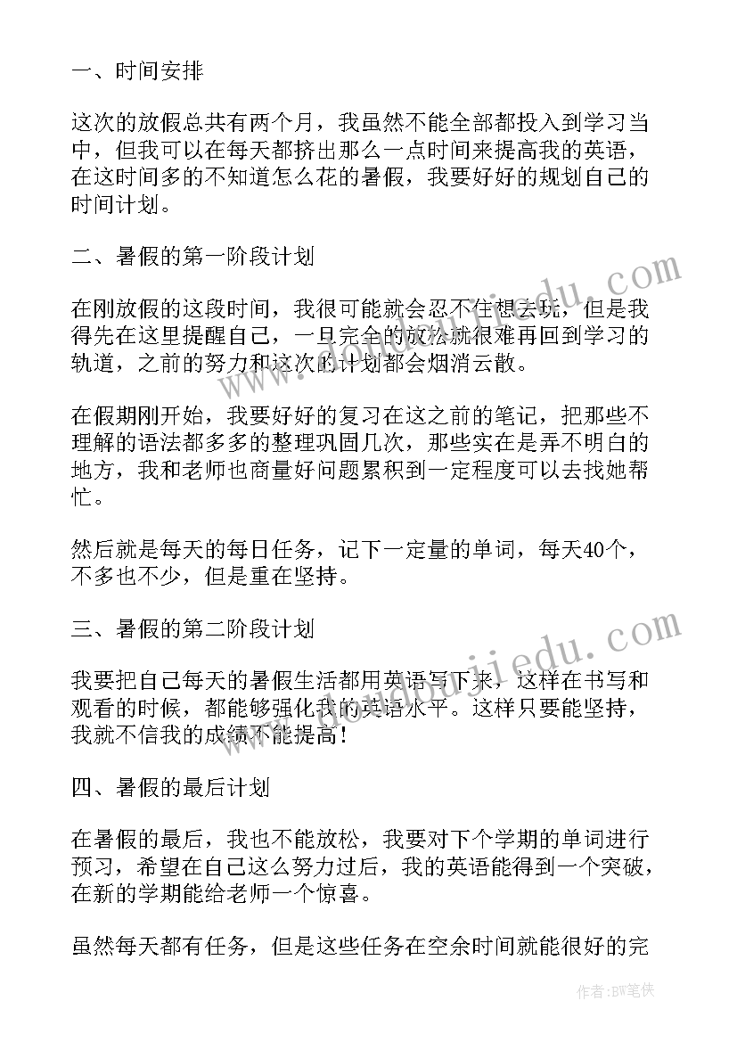 最新初中生暑假学习计划表 初中暑假学习计划表(模板8篇)