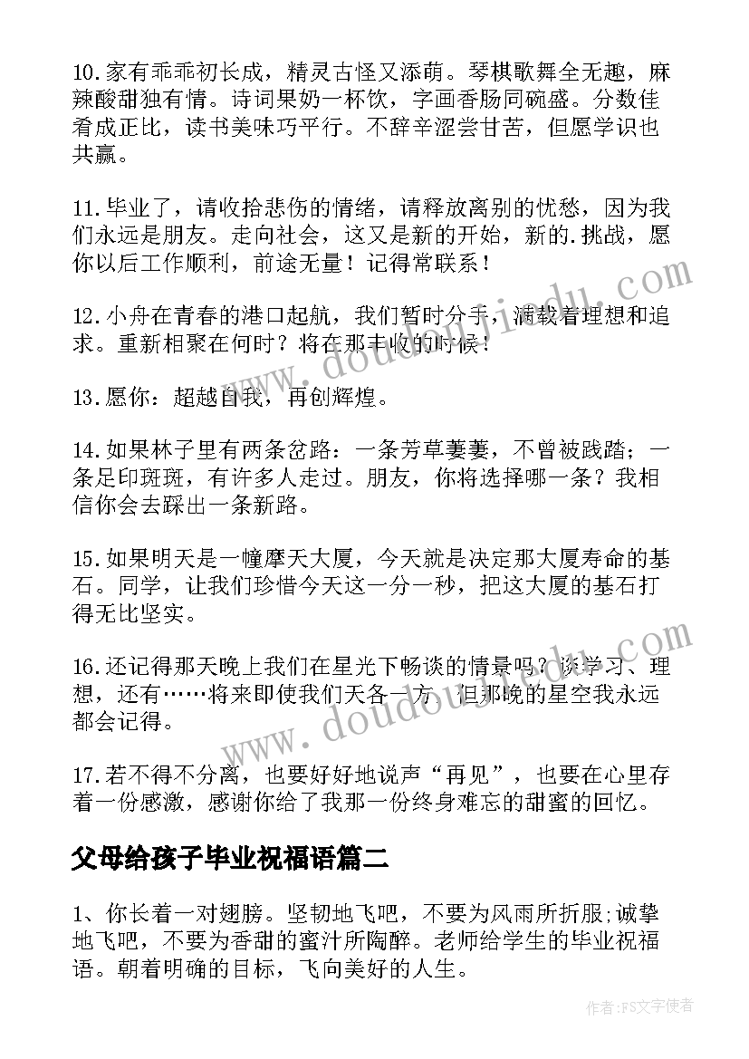 父母给孩子毕业祝福语(模板10篇)