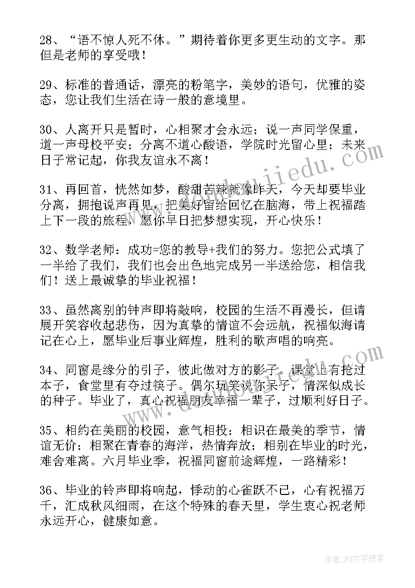 父母给孩子毕业祝福语(模板10篇)