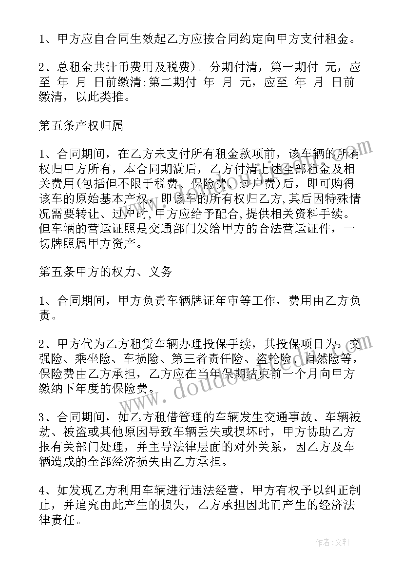 个人租赁公司车辆协议(通用8篇)