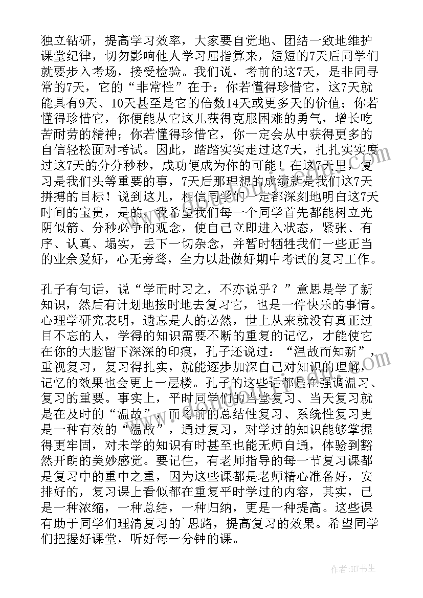 国旗下讲话期末冲刺(实用8篇)