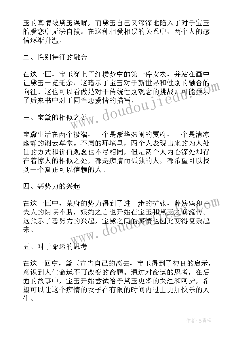 2023年红楼梦第三回内容概括 红楼梦第三回读后感(大全7篇)